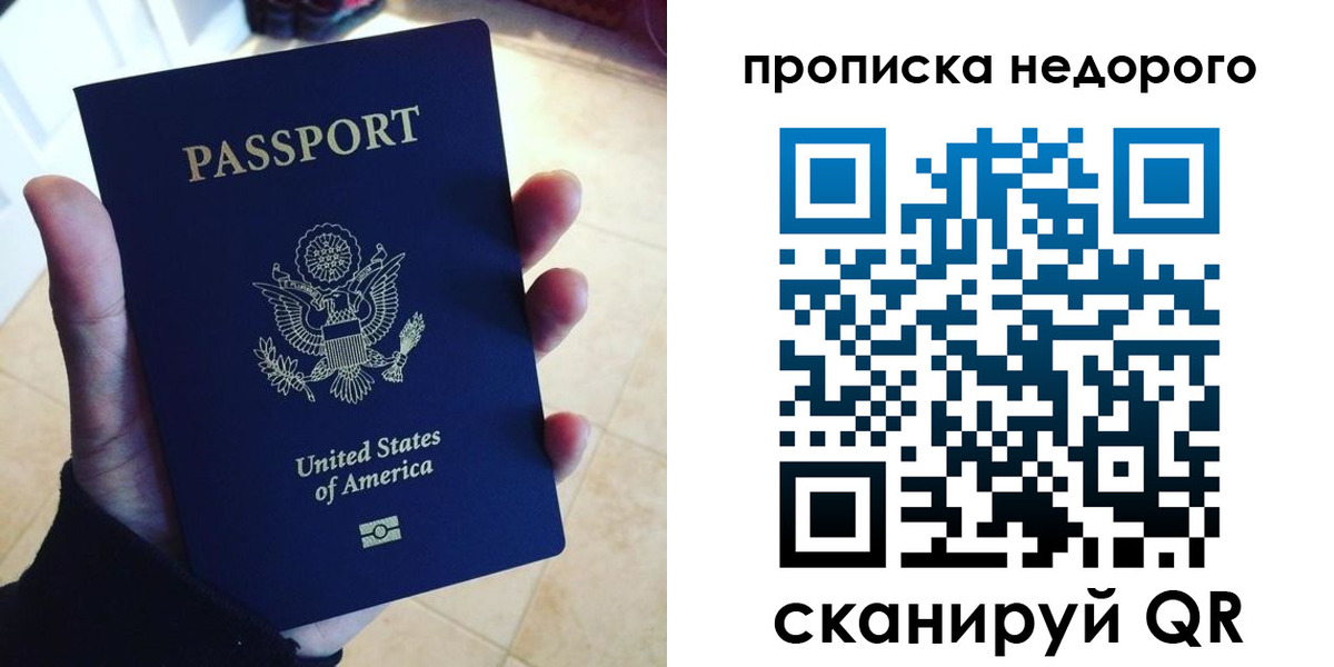 прописка для работы в Долгопрудном