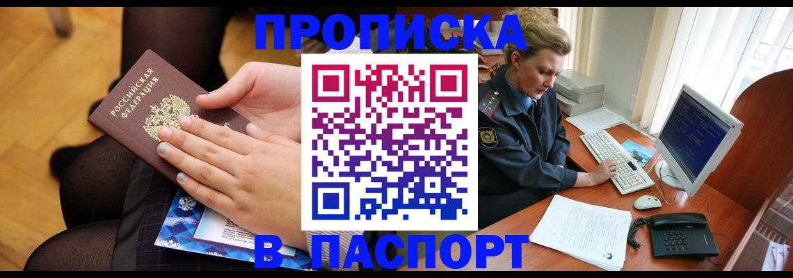 временная регистрация недорого в Долгопрудном