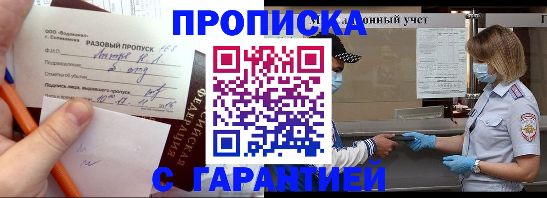 прописка штамп в Долгопрудном