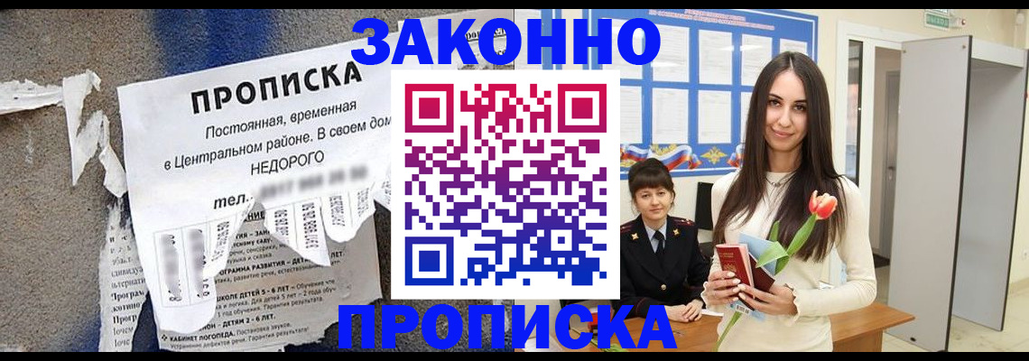где прописаться в Долгопрудном