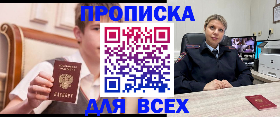 прописка в Долгопрудном