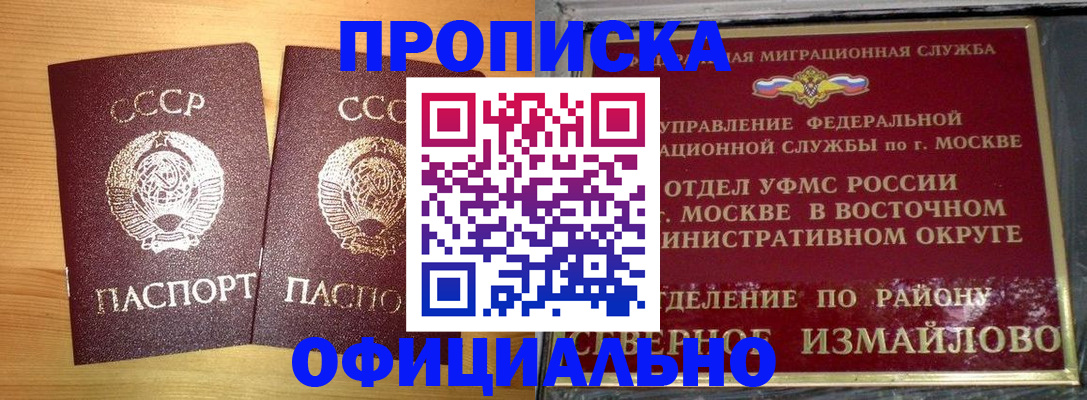 купить прописку в Долгопрудном