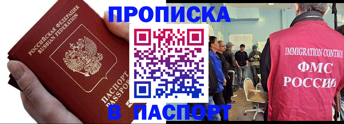 прописка паспорт в Долгопрудном