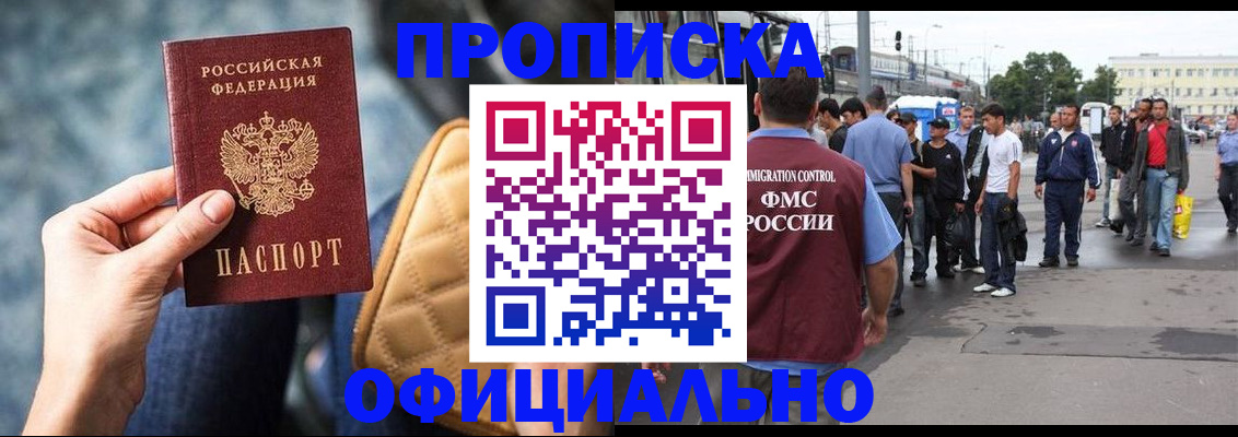 прописка штамп в Долгопрудном