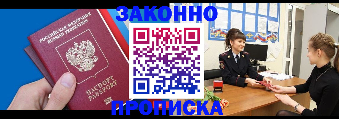 регистрация в Долгопрудном