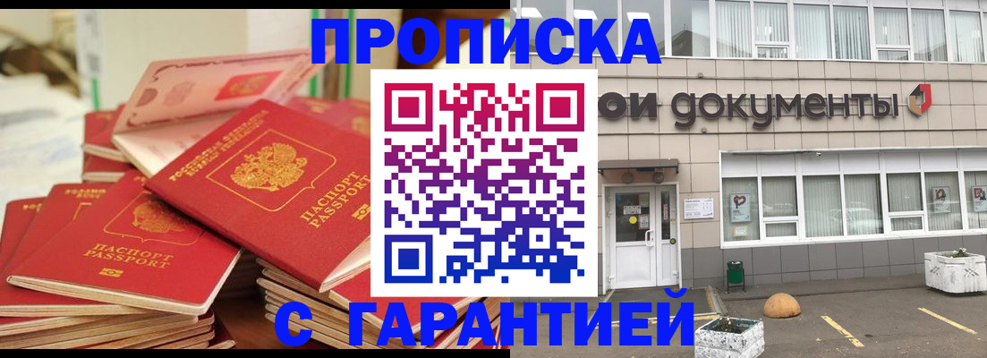 прописка иностранных граждан в Долгопрудном